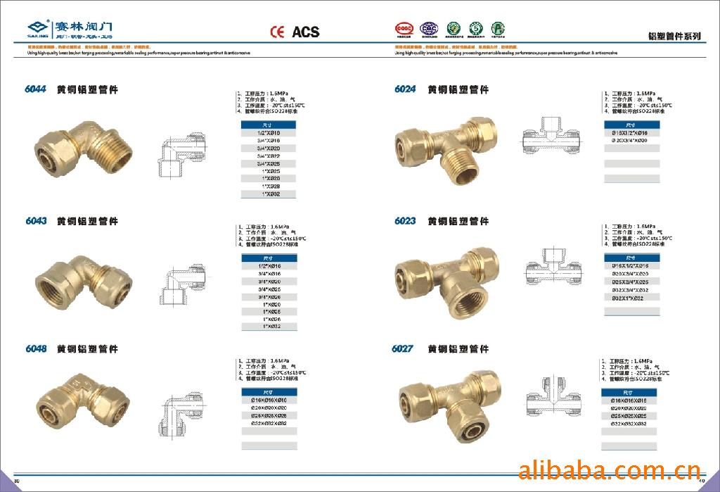 玉環(huán)賽林水暖器材 供應(yīng)高品質(zhì)6043黃銅鋁塑管件，涵蓋彎頭與三通